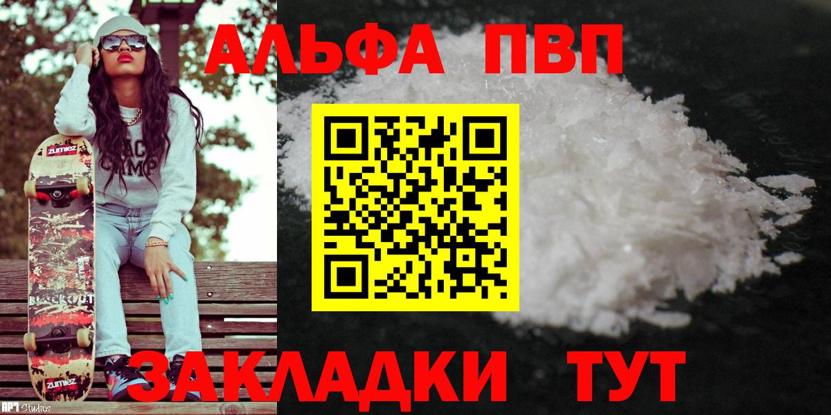 А ПВП кристаллы  Alpha PVP  Alfa_PVP Crystall  Alfa_PVP крисы CK  Белгород 