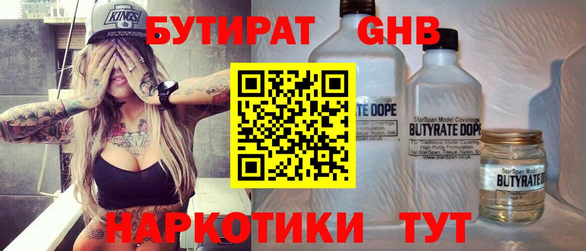 Бутират вода  Бутират  Белгород 