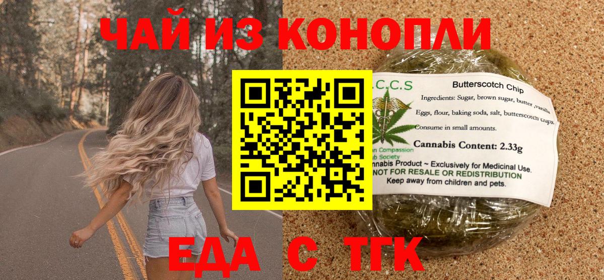 Белгород  Печенье с ТГК марихуана  Вход с VPN 