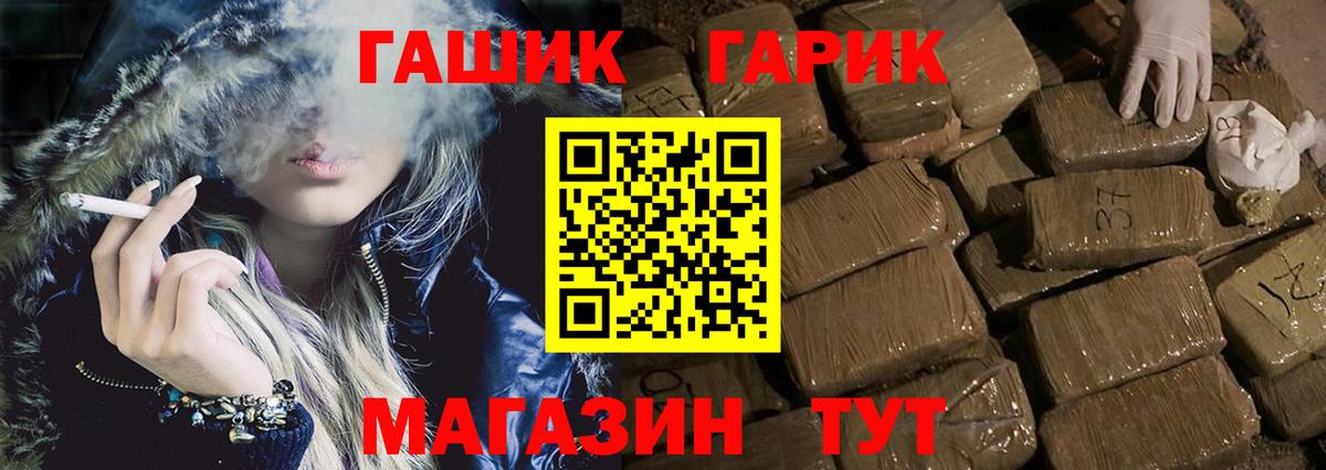 ГАШ гашик  Белгород  ГАШ гарик 