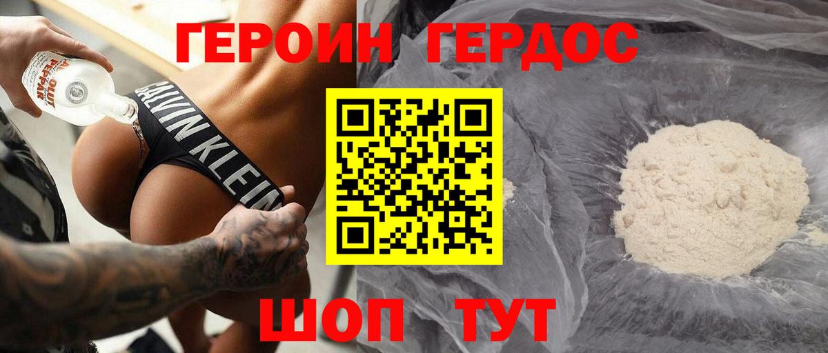 ГЕРОИН Heroin  Белгород 