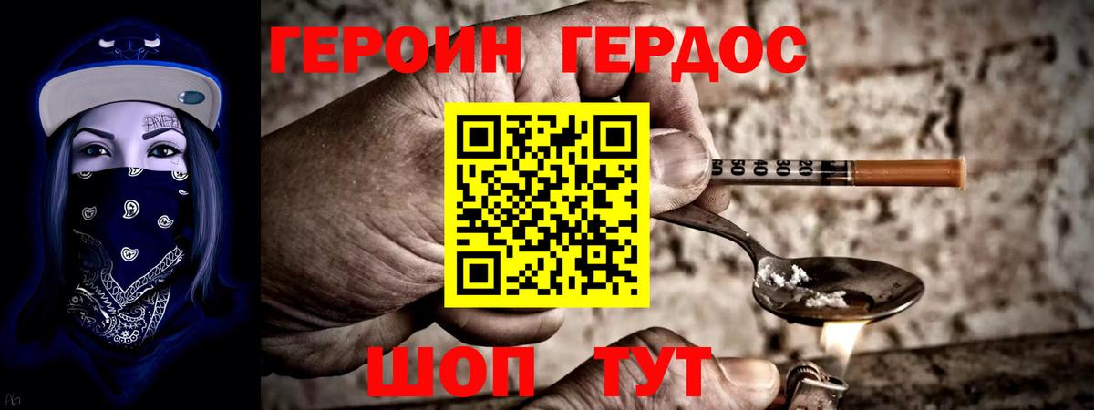 Героин VHQ Белгород