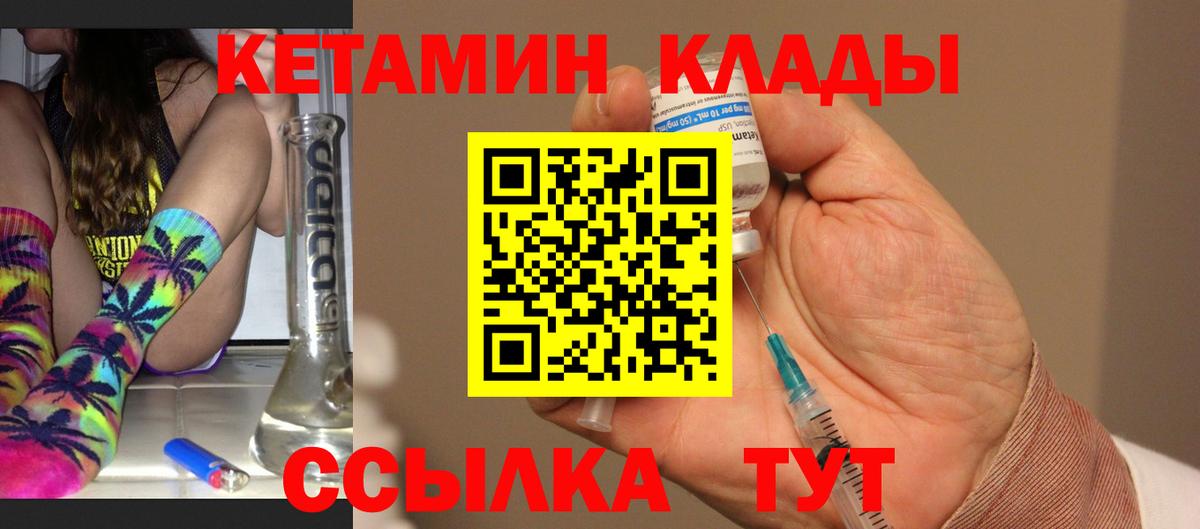 Кетамин ketamine  Вход с VPN  Белгород 