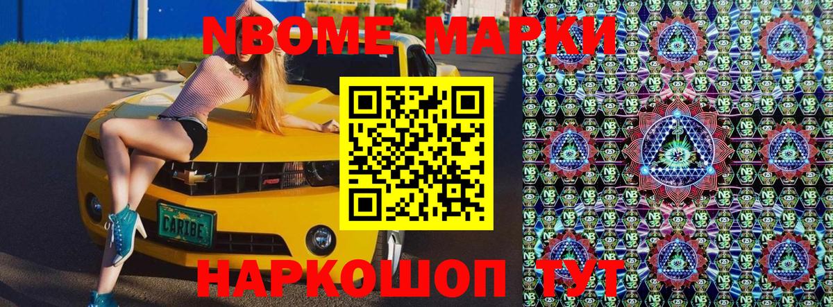 Марки N-bome 1,5мг  Вход с VPN  Белгород 