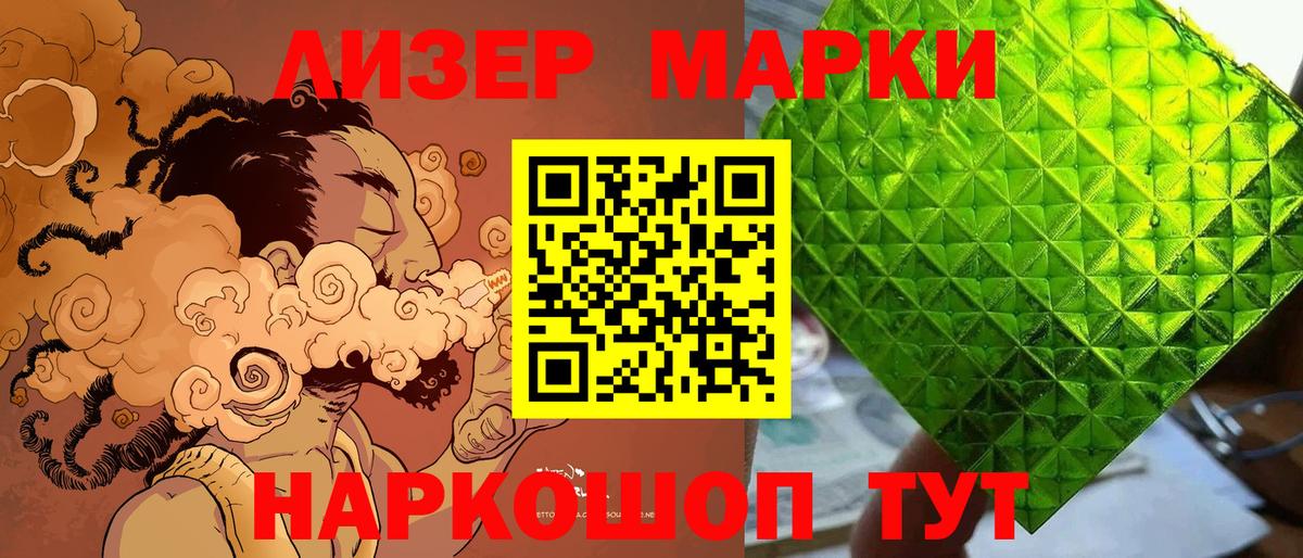 Наркотические марки 1,5мг Белгород