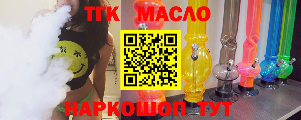 ТГК THC oil  Белгород  Дистиллят ТГК гашишное масло 